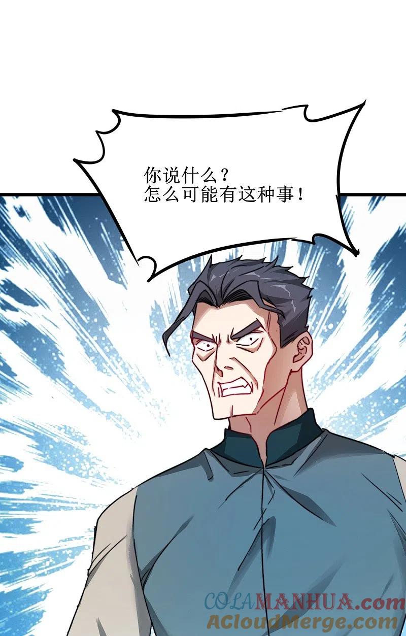 逆转仙途 第267话 听说你找我，我来了 第23页