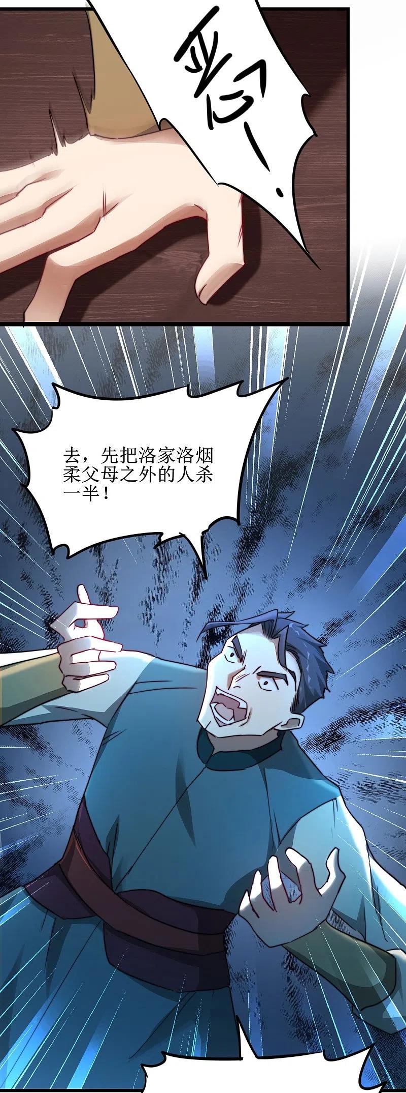 逆转仙途 第267话 听说你找我，我来了 第4页