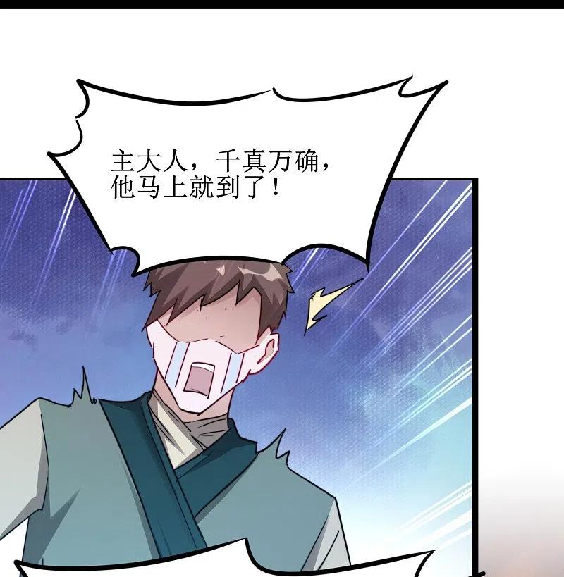 逆转仙途 第267话 听说你找我，我来了 第24页