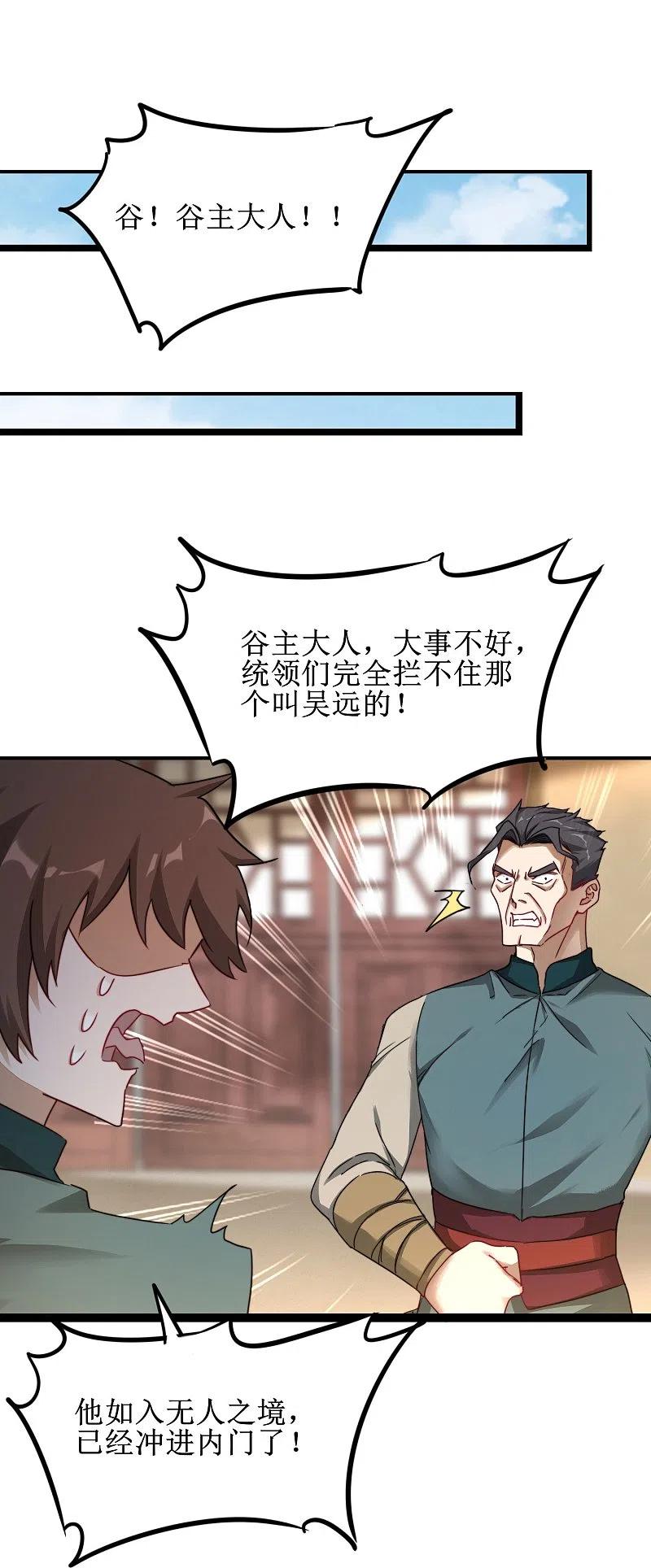 逆转仙途 第267话 听说你找我，我来了 第22页