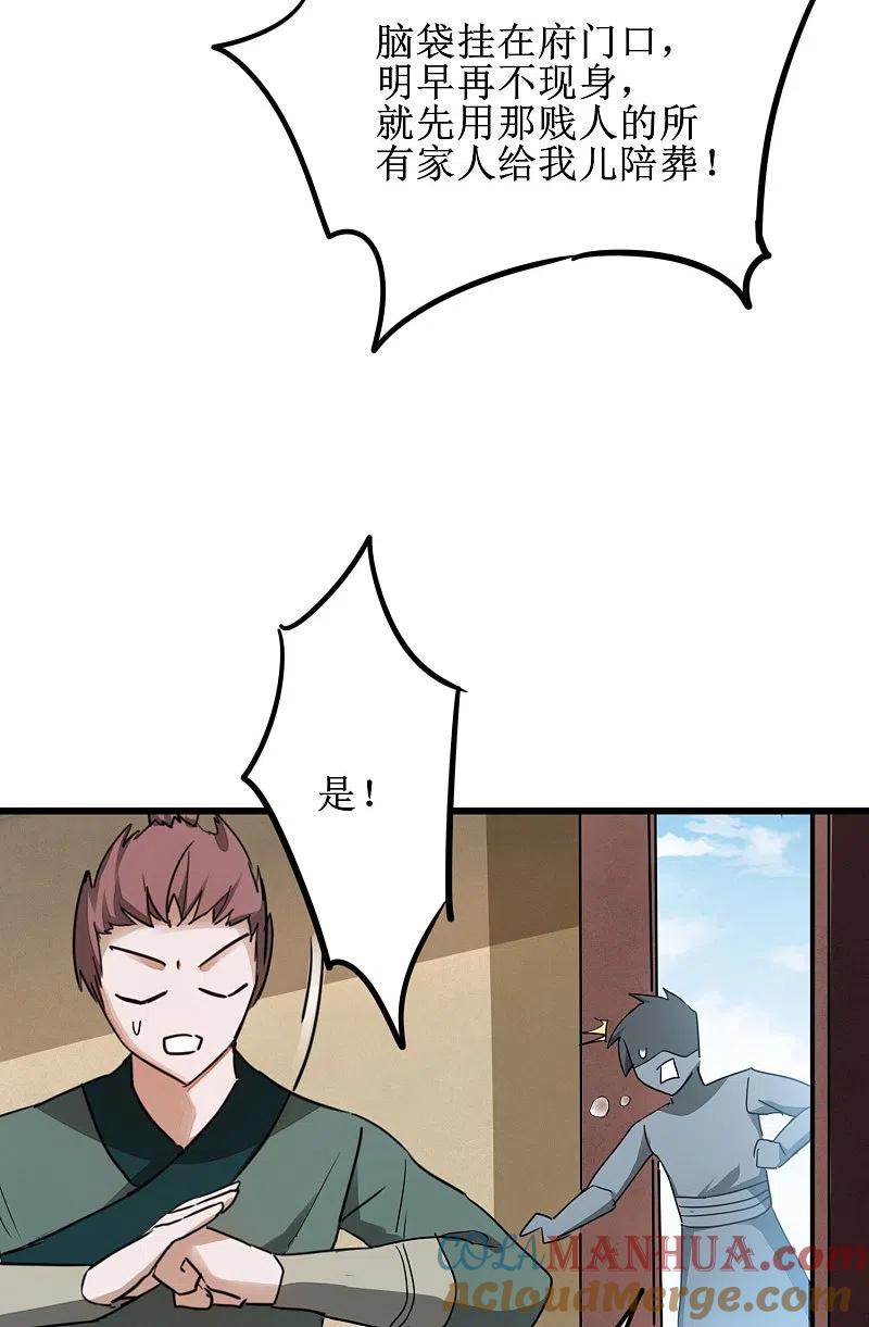 逆转仙途 第267话 听说你找我，我来了 第5页