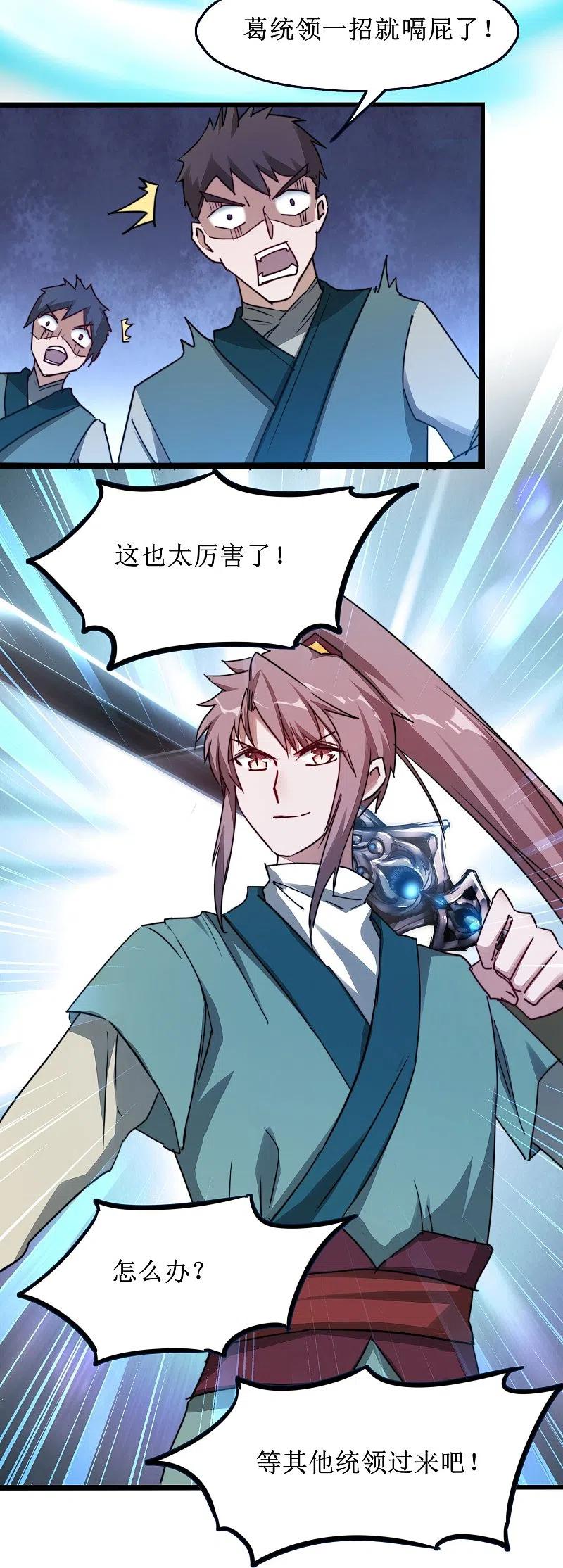 逆转仙途 第267话 听说你找我，我来了 第16页