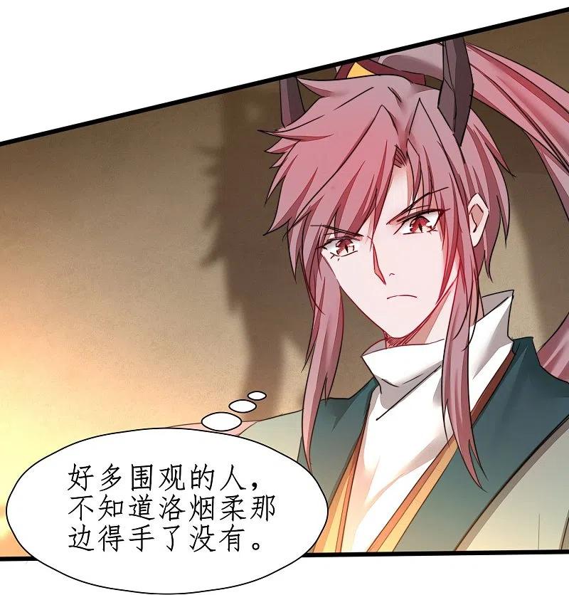 逆转仙途 第268话 吵死了 第20页