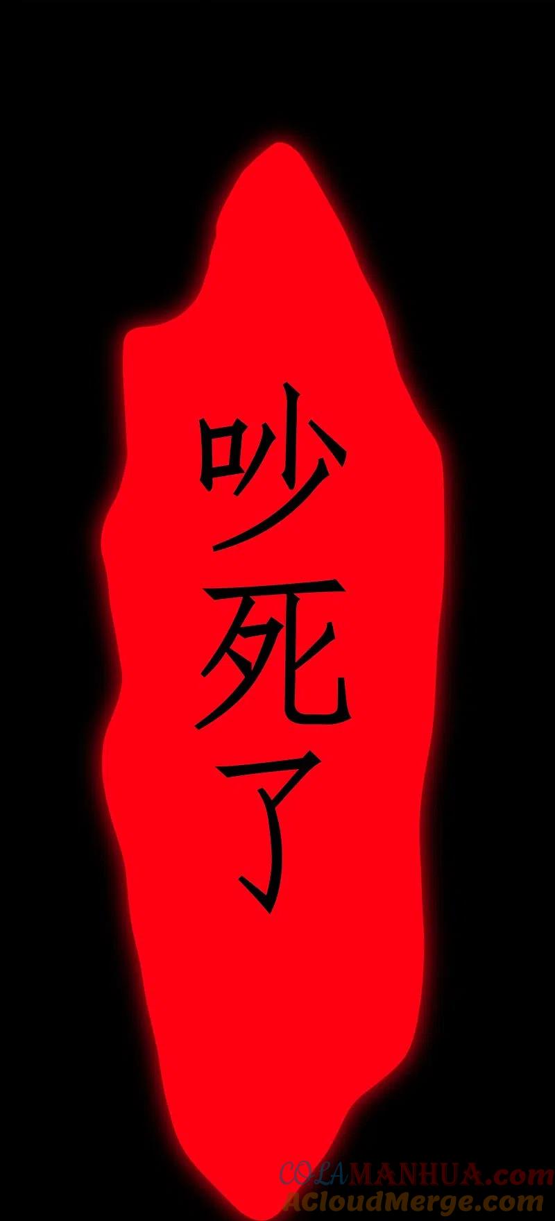 逆转仙途 第268话 吵死了 第33页