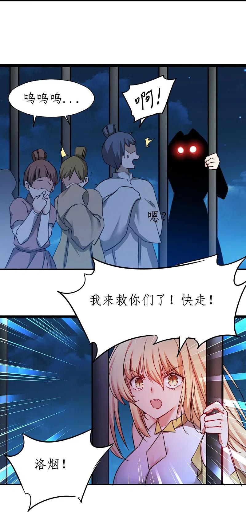 逆转仙途 第268话 吵死了 第22页