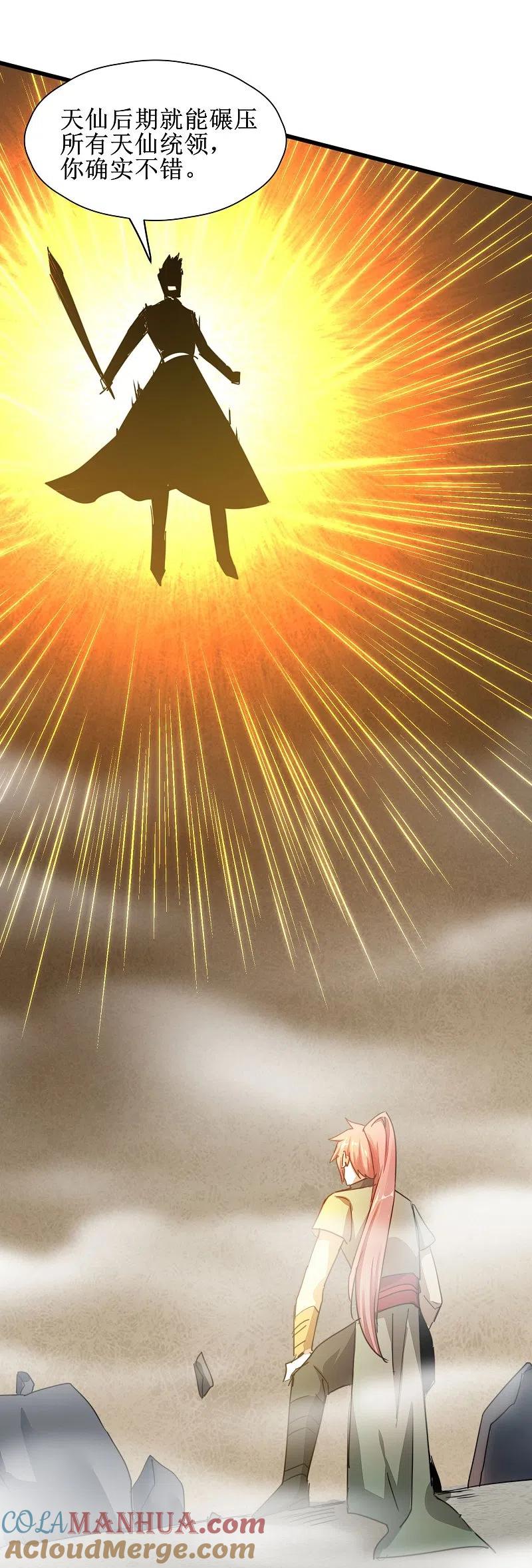 逆转仙途 第268话 吵死了 第7页