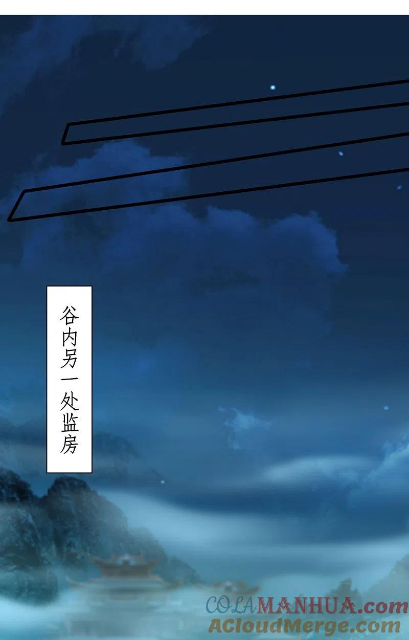 逆转仙途 第268话 吵死了 第21页