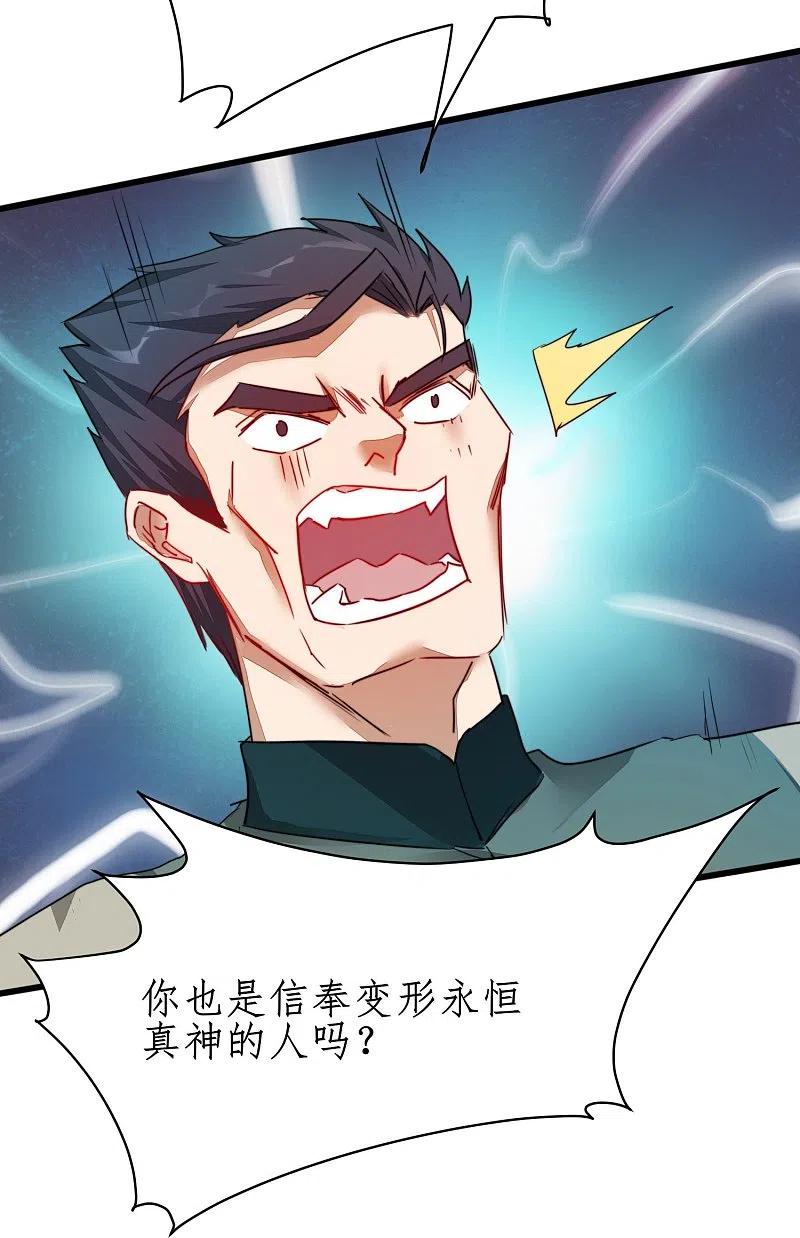逆转仙途 第268话 吵死了 第12页