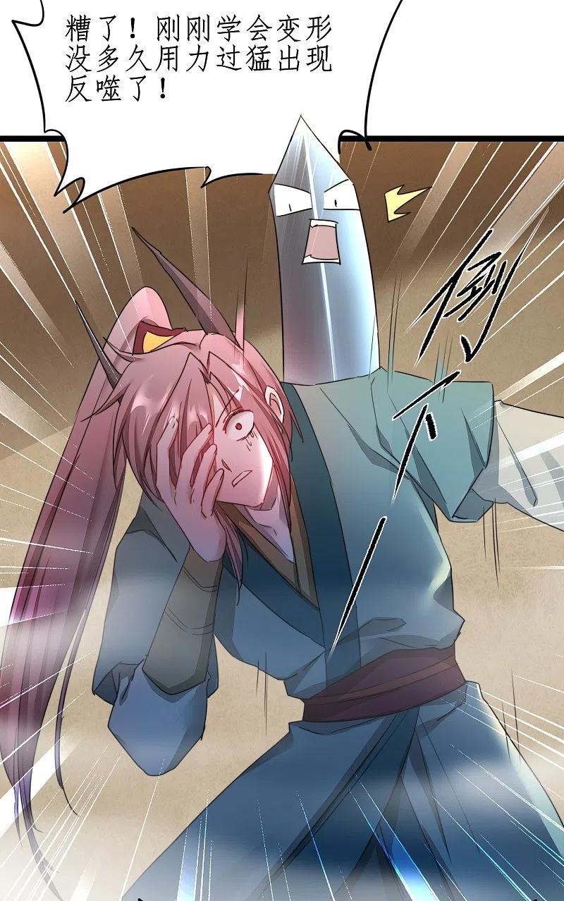 逆转仙途 第268话 吵死了 第28页