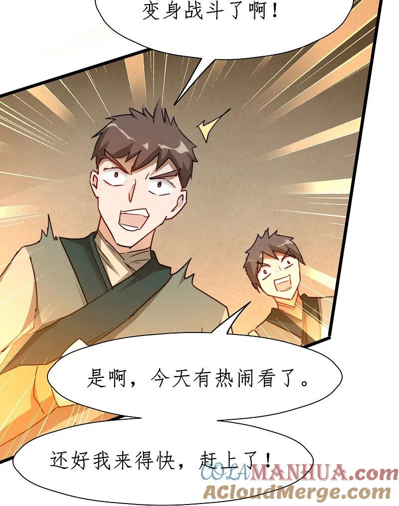 逆转仙途 第268话 吵死了 第19页