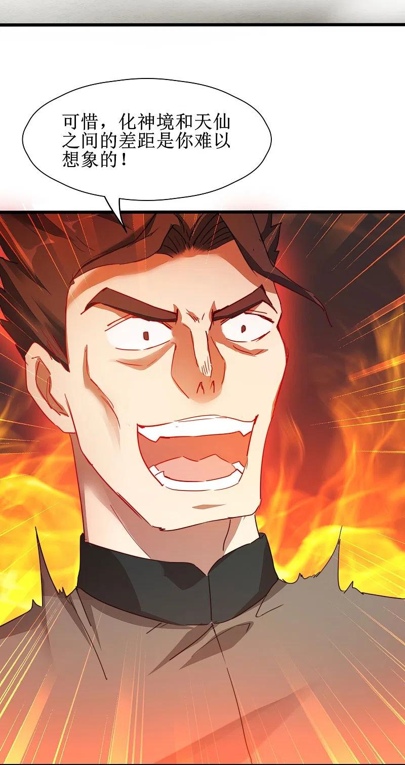 逆转仙途 第268话 吵死了 第8页