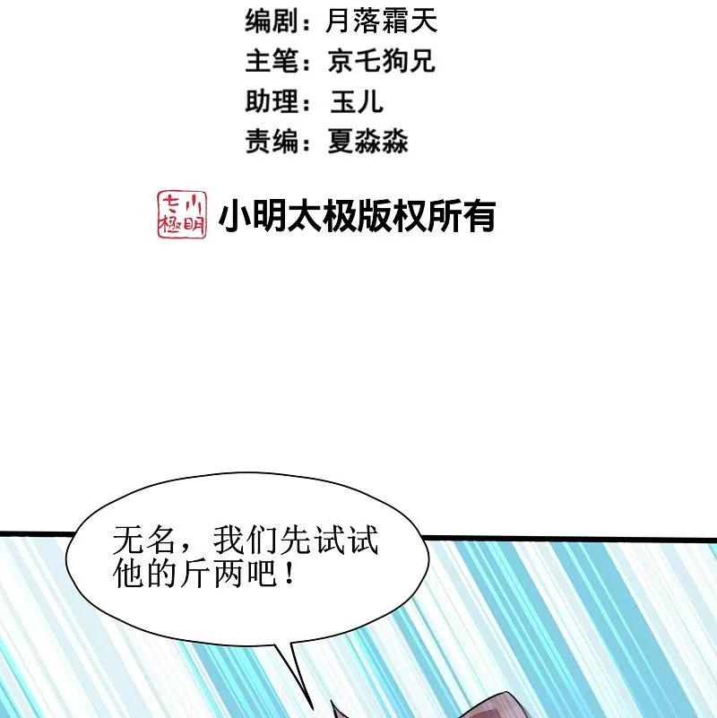 逆转仙途 第268话 吵死了 第2页