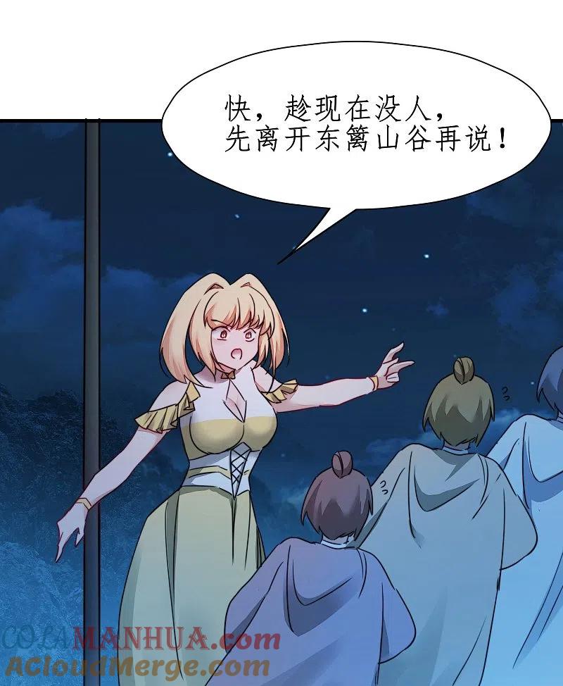 逆转仙途 第268话 吵死了 第23页