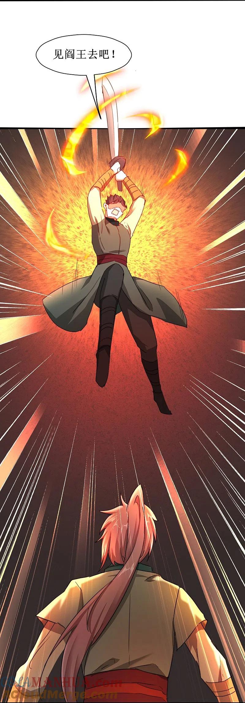 逆转仙途 第268话 吵死了 第9页