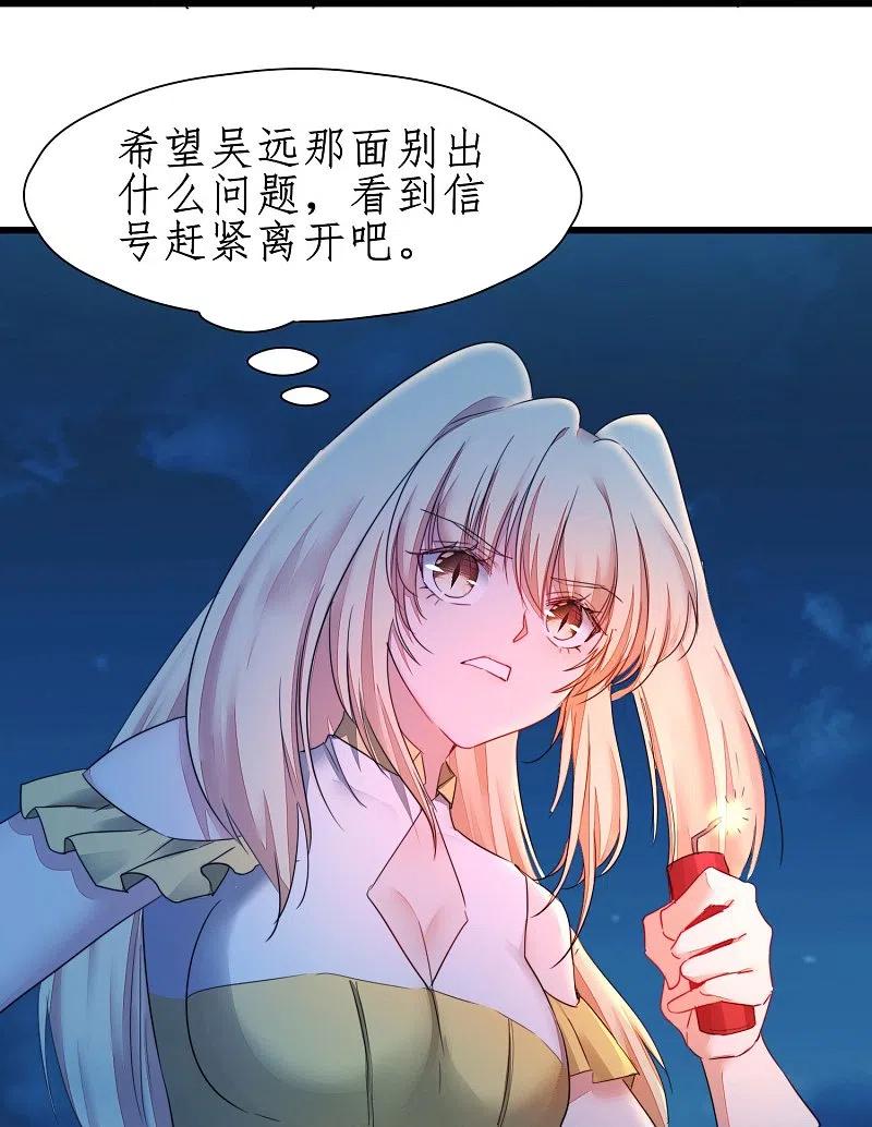 逆转仙途 第268话 吵死了 第24页