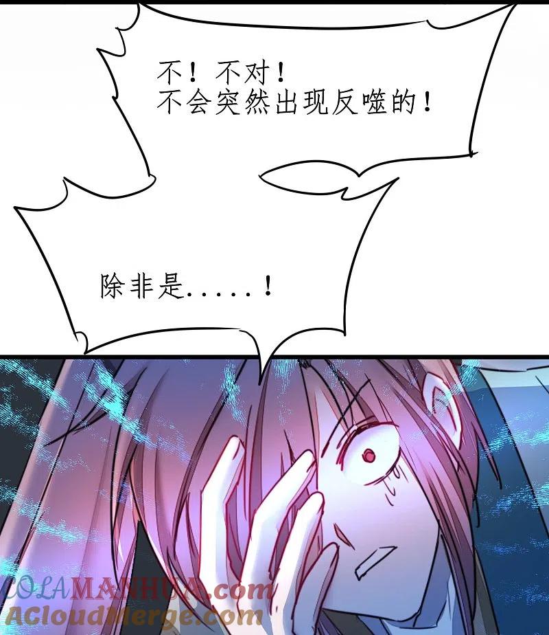 逆转仙途 第268话 吵死了 第29页