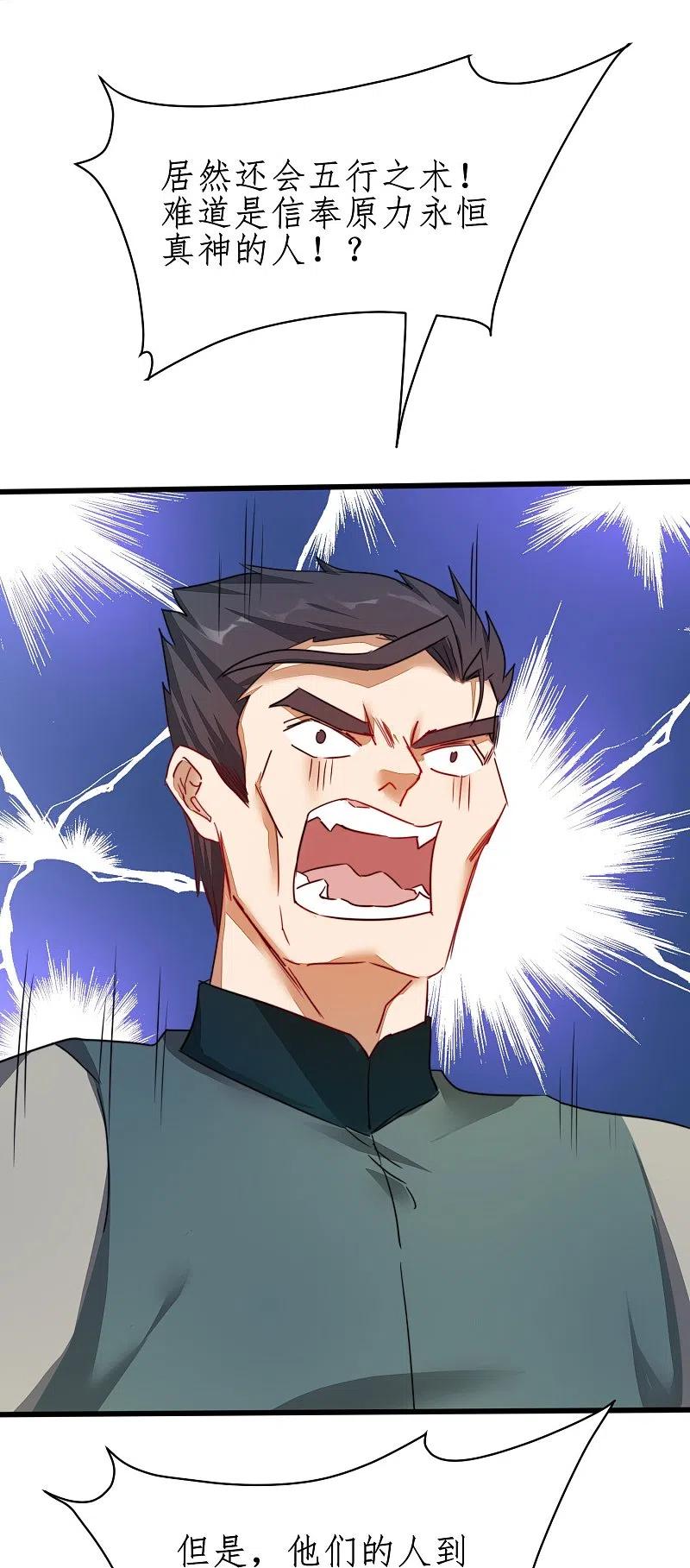 逆转仙途 第268话 吵死了 第16页