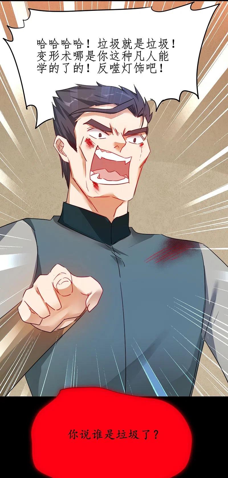 逆转仙途 第268话 吵死了 第30页
