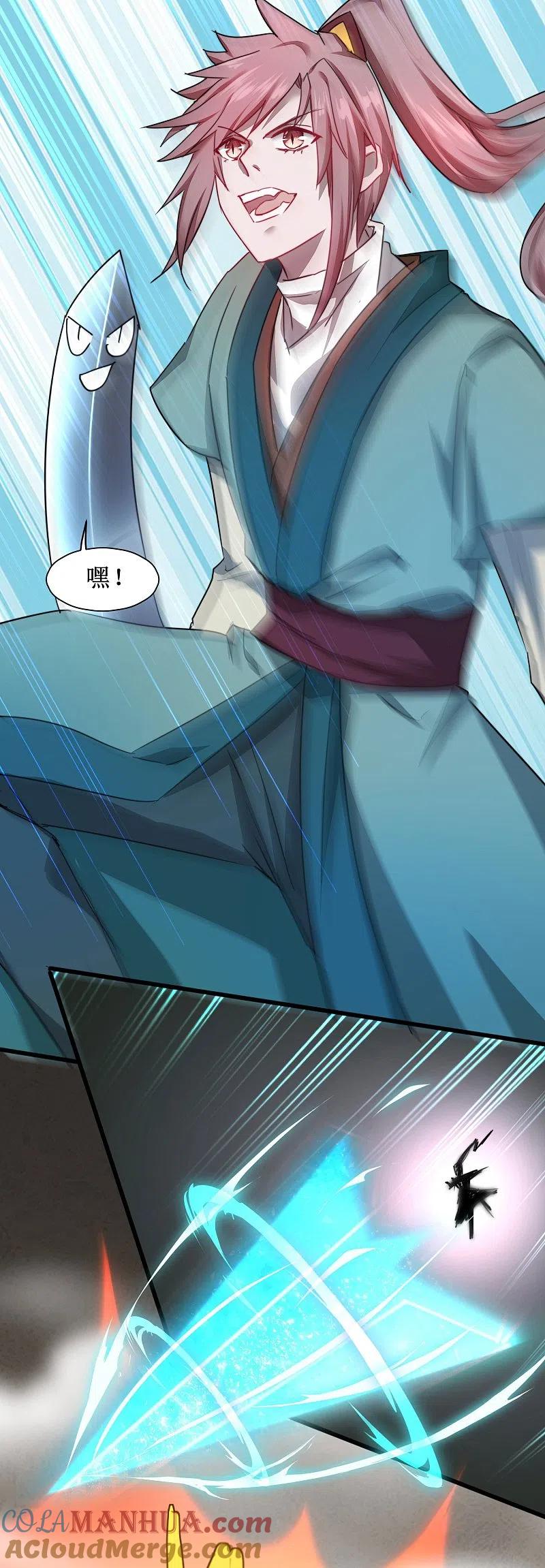 逆转仙途 第268话 吵死了 第3页
