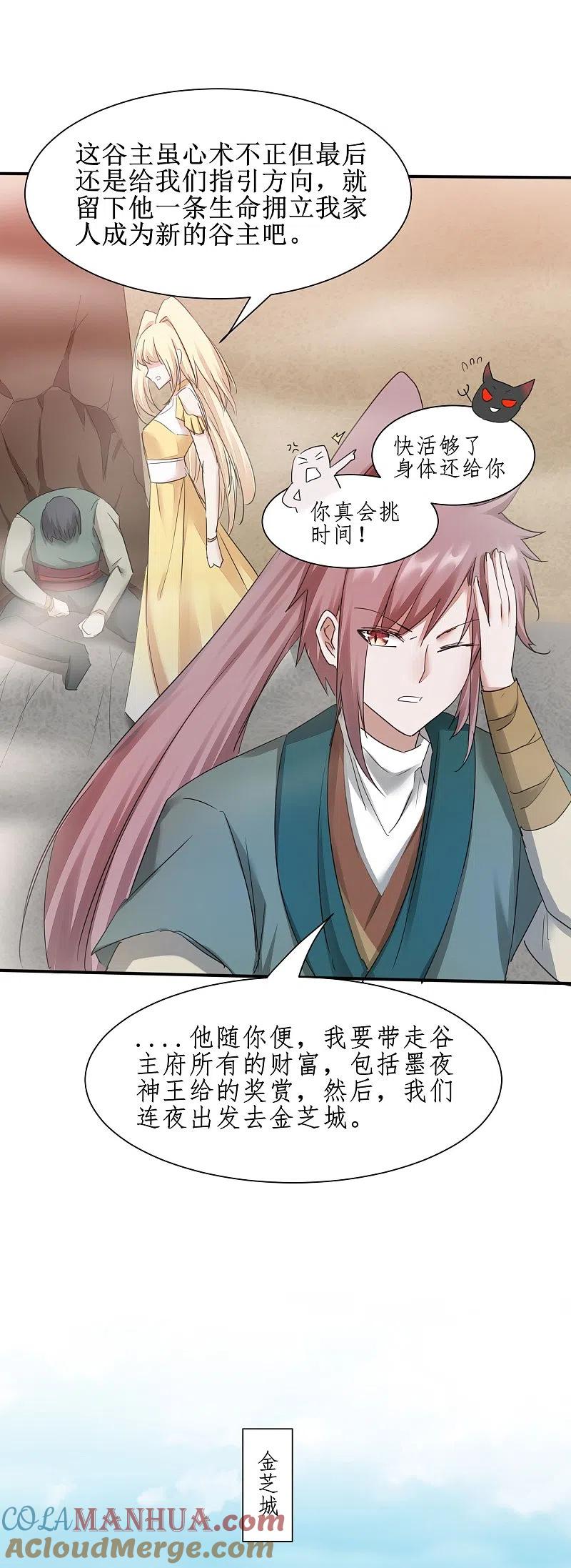 逆转仙途 第269话 帅气的我出现了 第17页