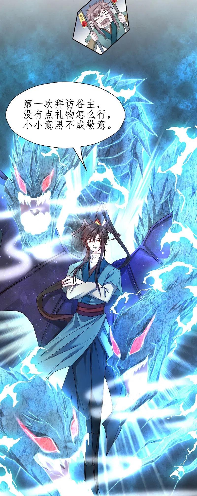 逆转仙途 第269话 帅气的我出现了 第6页