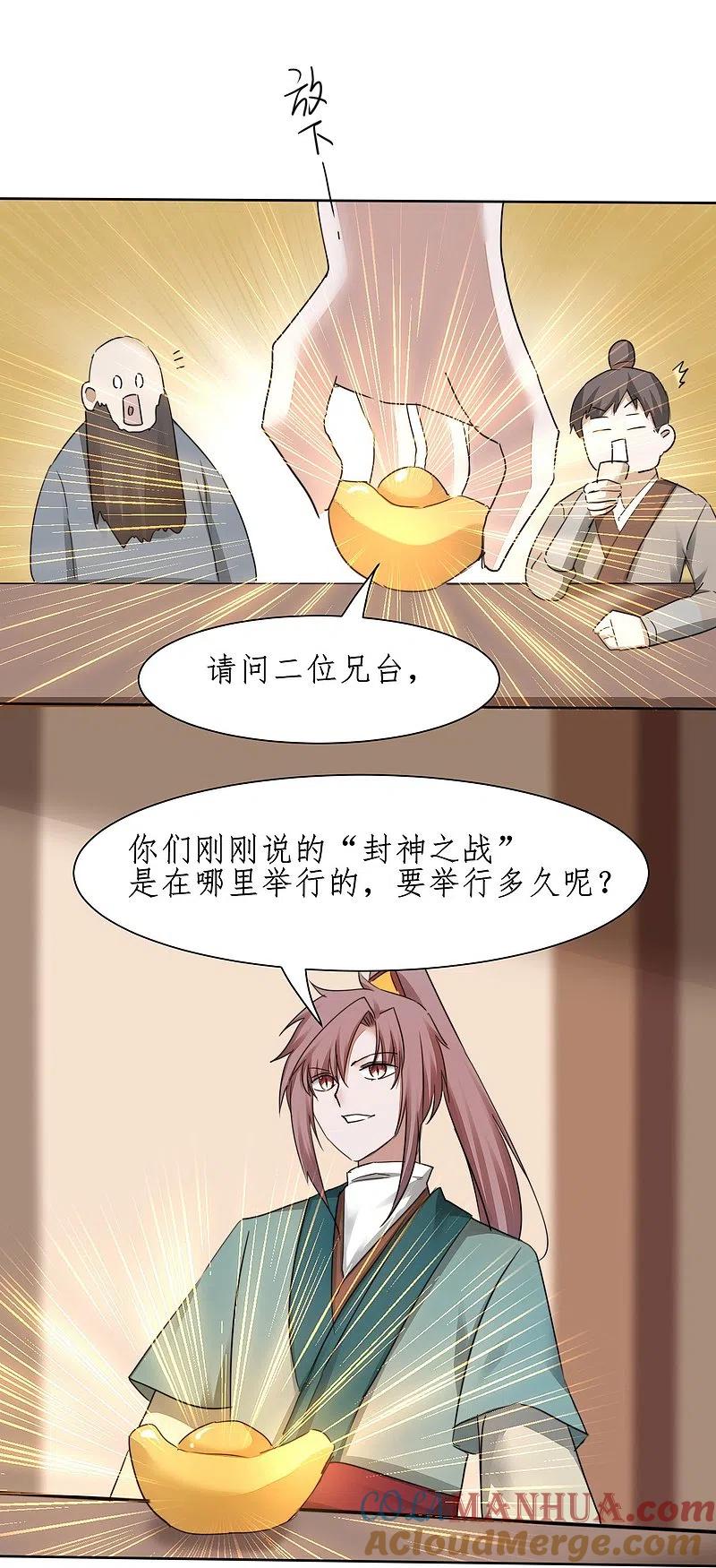 逆转仙途 第269话 帅气的我出现了 第25页