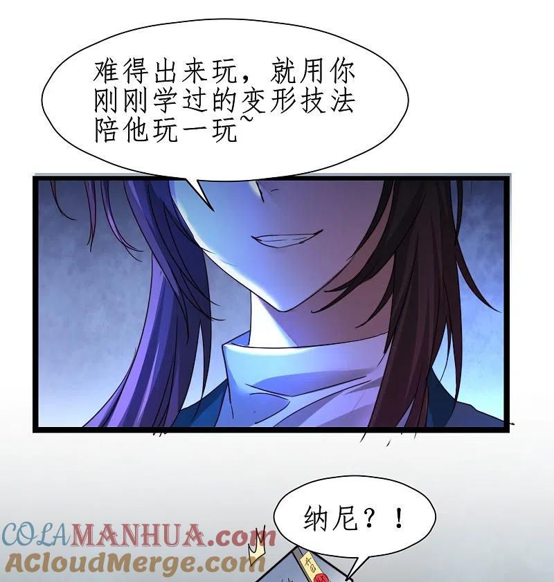 逆转仙途 第269话 帅气的我出现了 第5页