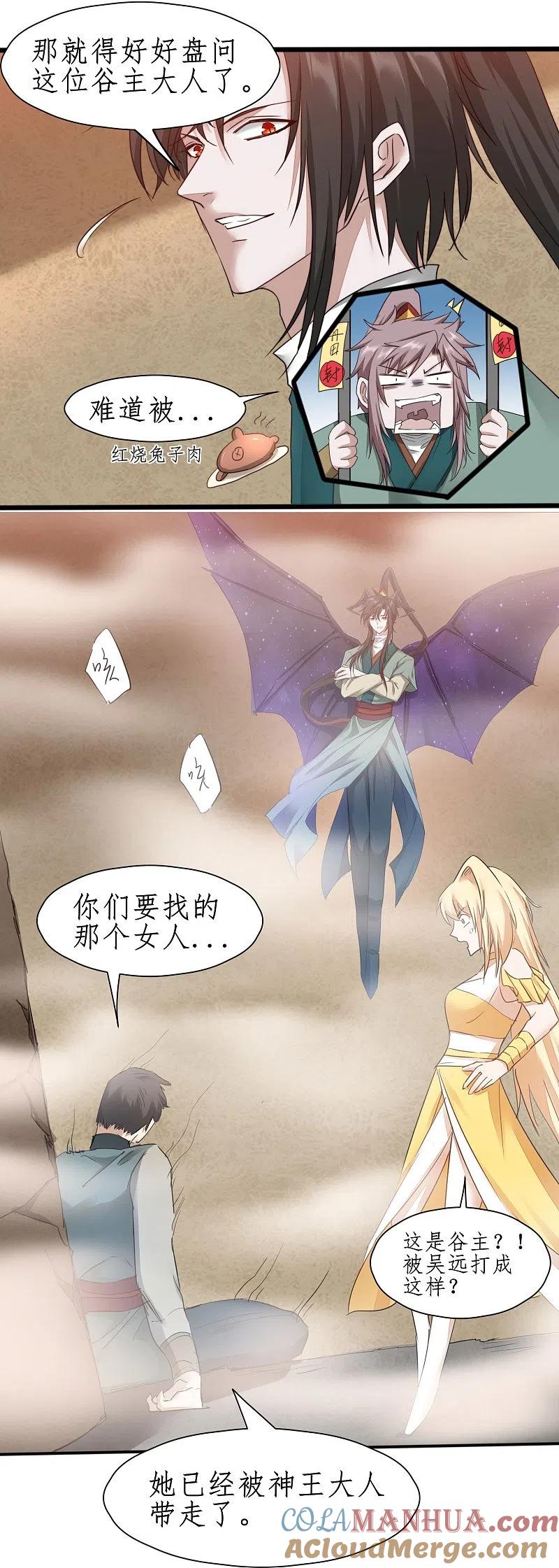 逆转仙途 第269话 帅气的我出现了 第11页