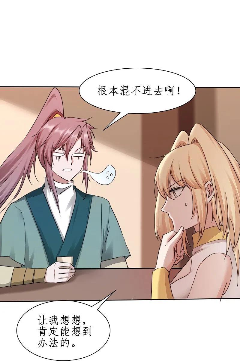 逆转仙途 第269话 帅气的我出现了 第22页