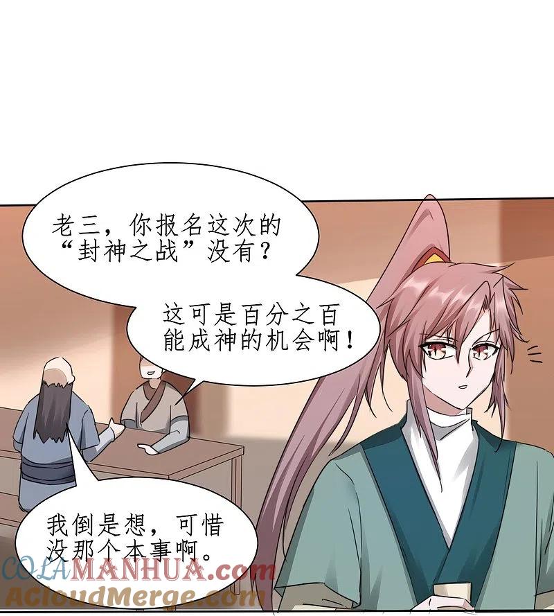 逆转仙途 第269话 帅气的我出现了 第23页