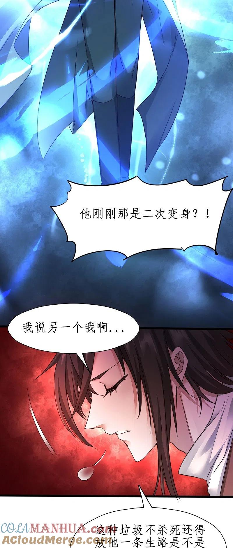 逆转仙途 第269话 帅气的我出现了 第3页