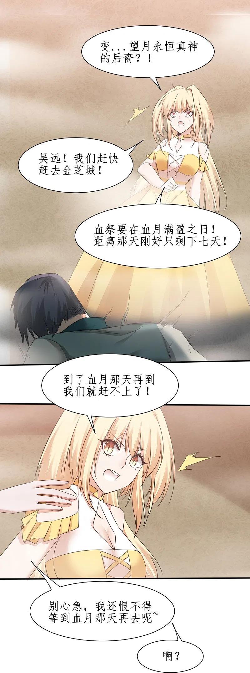 逆转仙途 第269话 帅气的我出现了 第14页