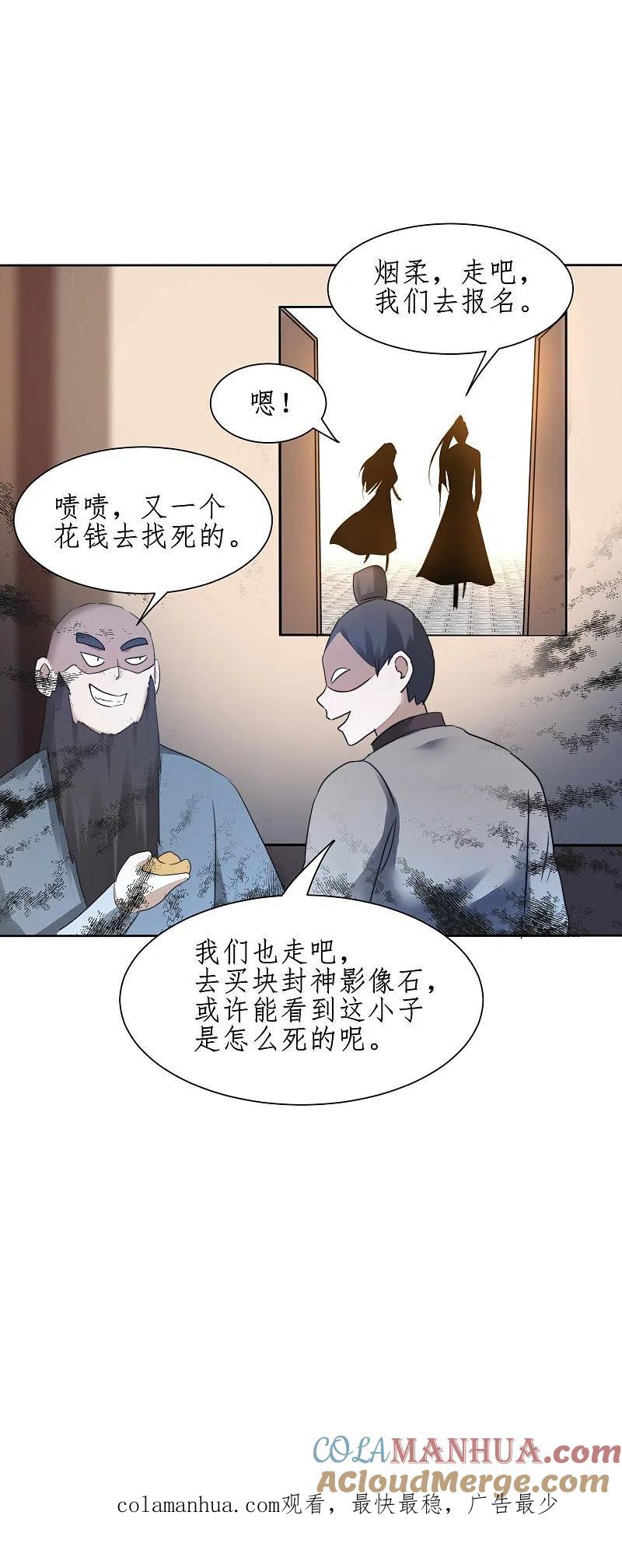 逆转仙途 第269话 帅气的我出现了 第27页
