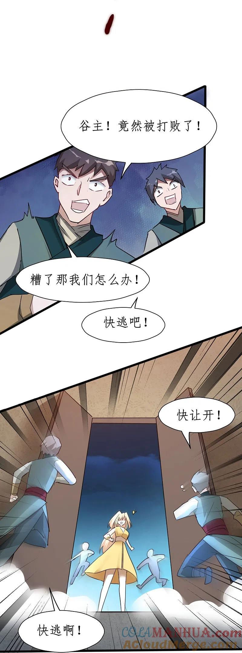 逆转仙途 第269话 帅气的我出现了 第9页