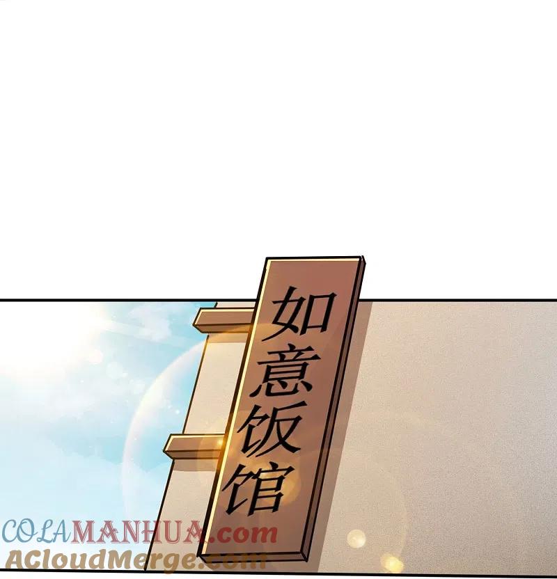 逆转仙途 第269话 帅气的我出现了 第19页