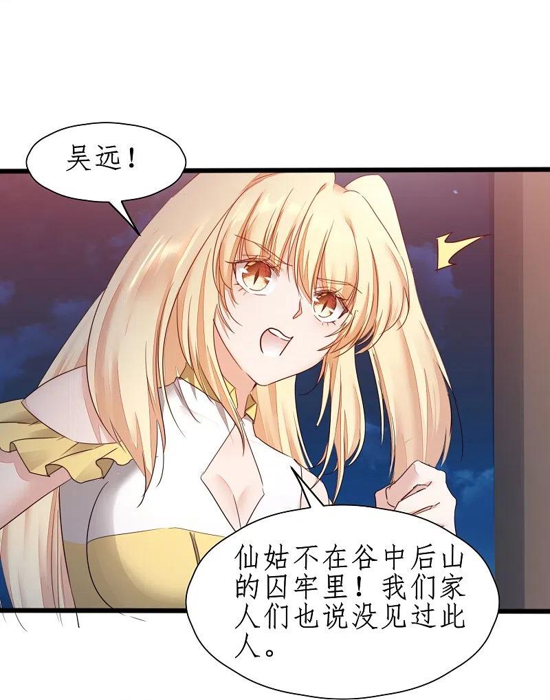 逆转仙途 第269话 帅气的我出现了 第10页