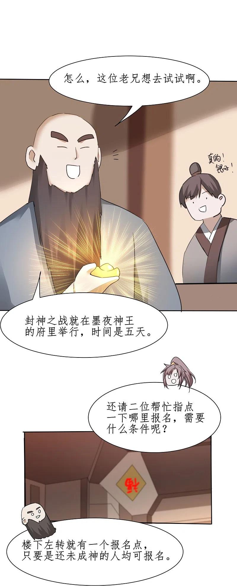 逆转仙途 第269话 帅气的我出现了 第26页