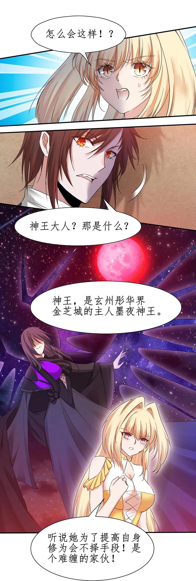 逆转仙途 第269话 帅气的我出现了 第12页