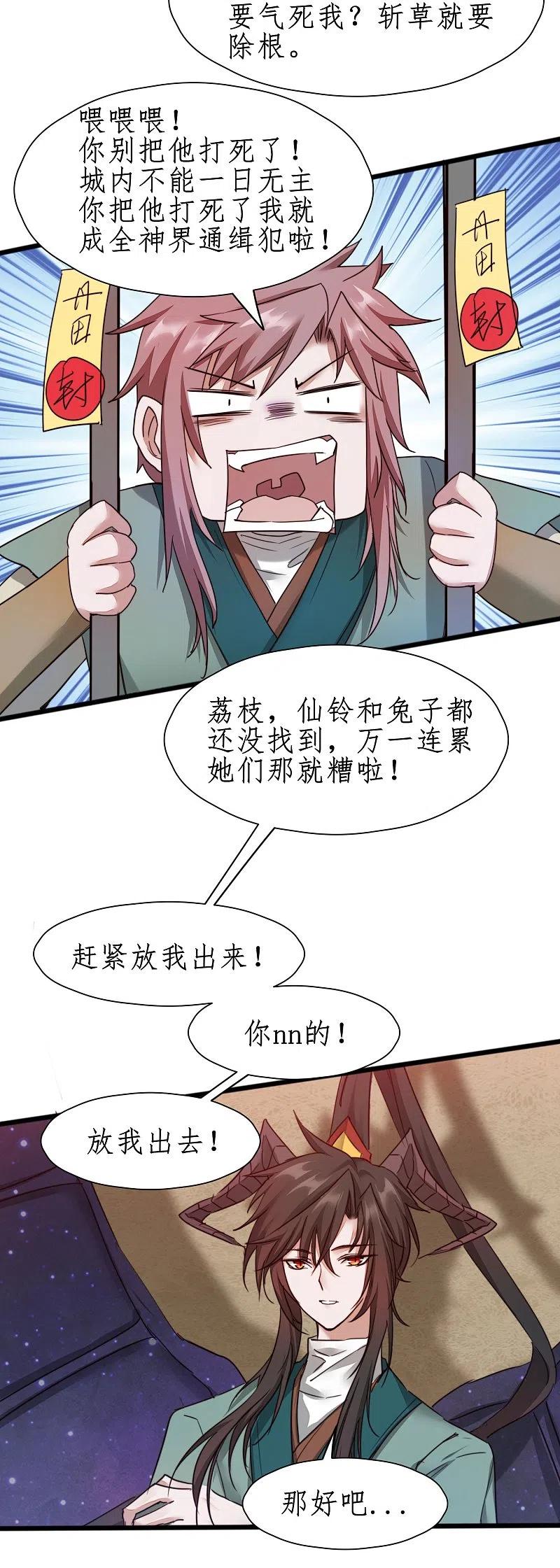 逆转仙途 第269话 帅气的我出现了 第4页