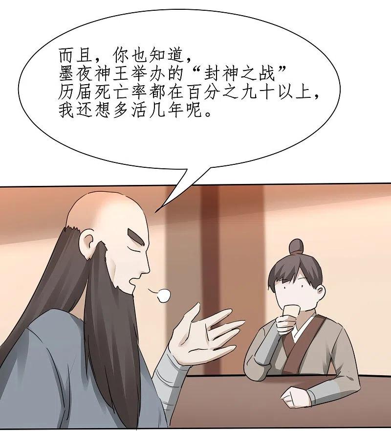 逆转仙途 第269话 帅气的我出现了 第24页