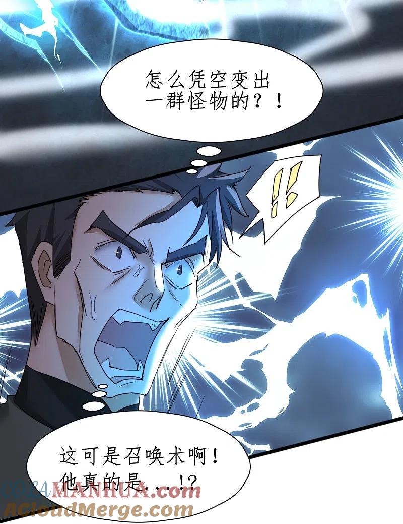 逆转仙途 第269话 帅气的我出现了 第7页