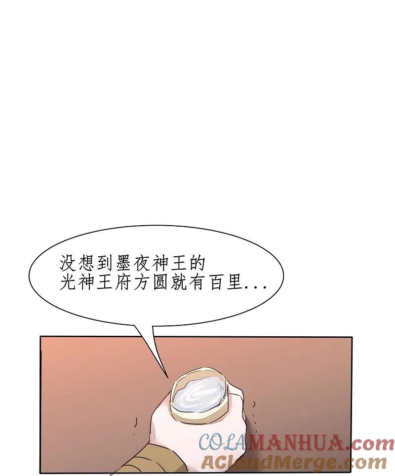 逆转仙途 第269话 帅气的我出现了 第21页