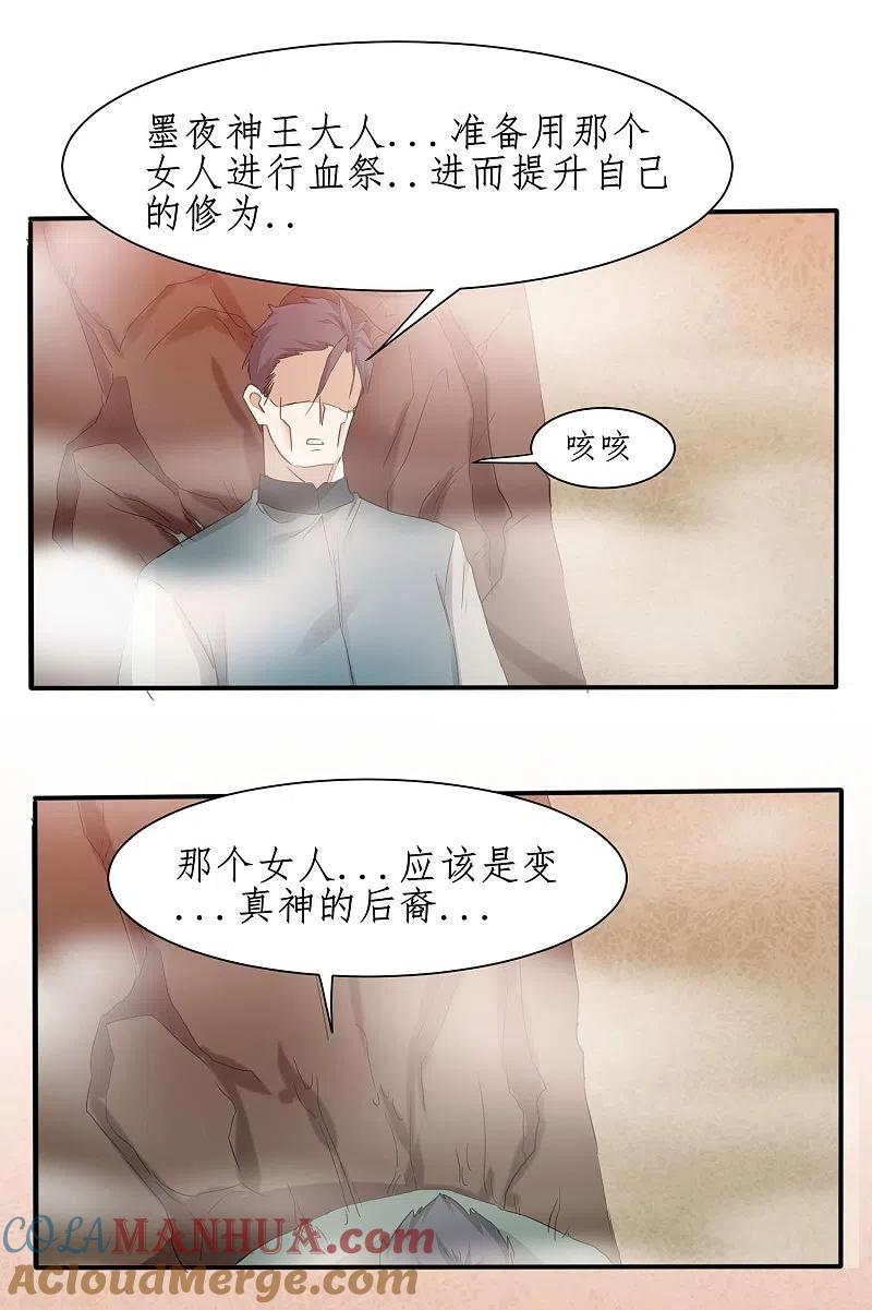 逆转仙途 第269话 帅气的我出现了 第13页