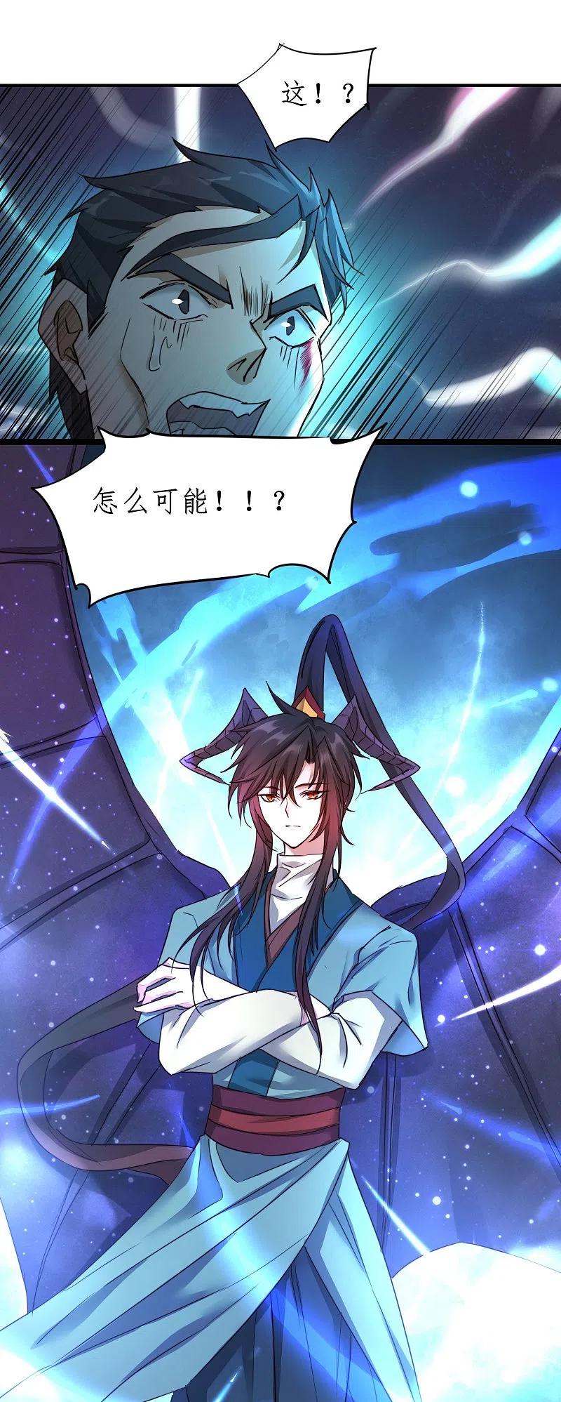 逆转仙途 第269话 帅气的我出现了 第2页