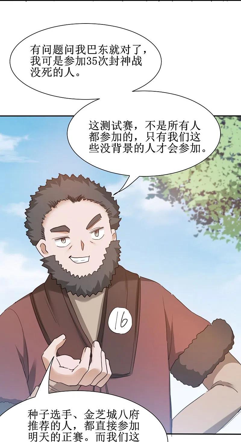 逆转仙途 第270话 临时突破 第10页