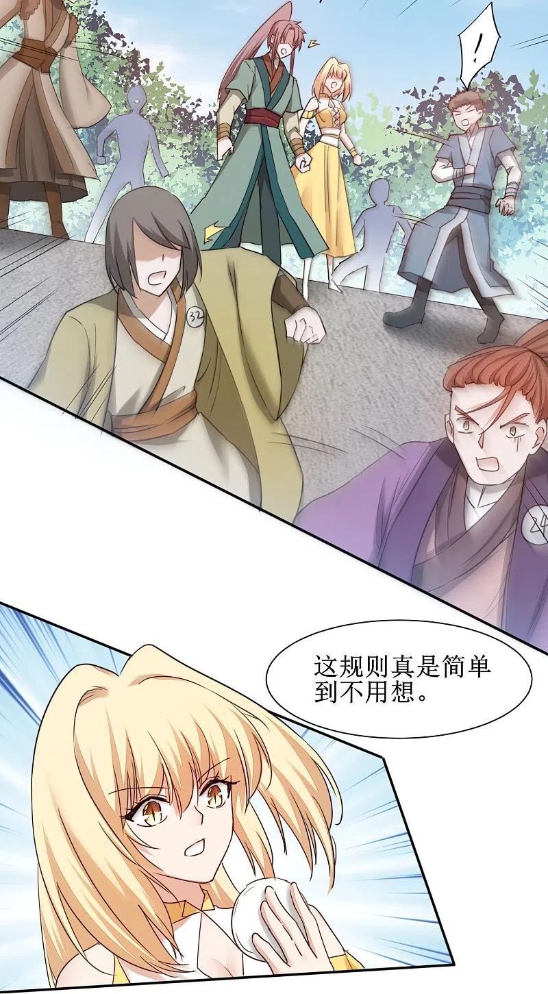 逆转仙途 第270话 临时突破 第16页