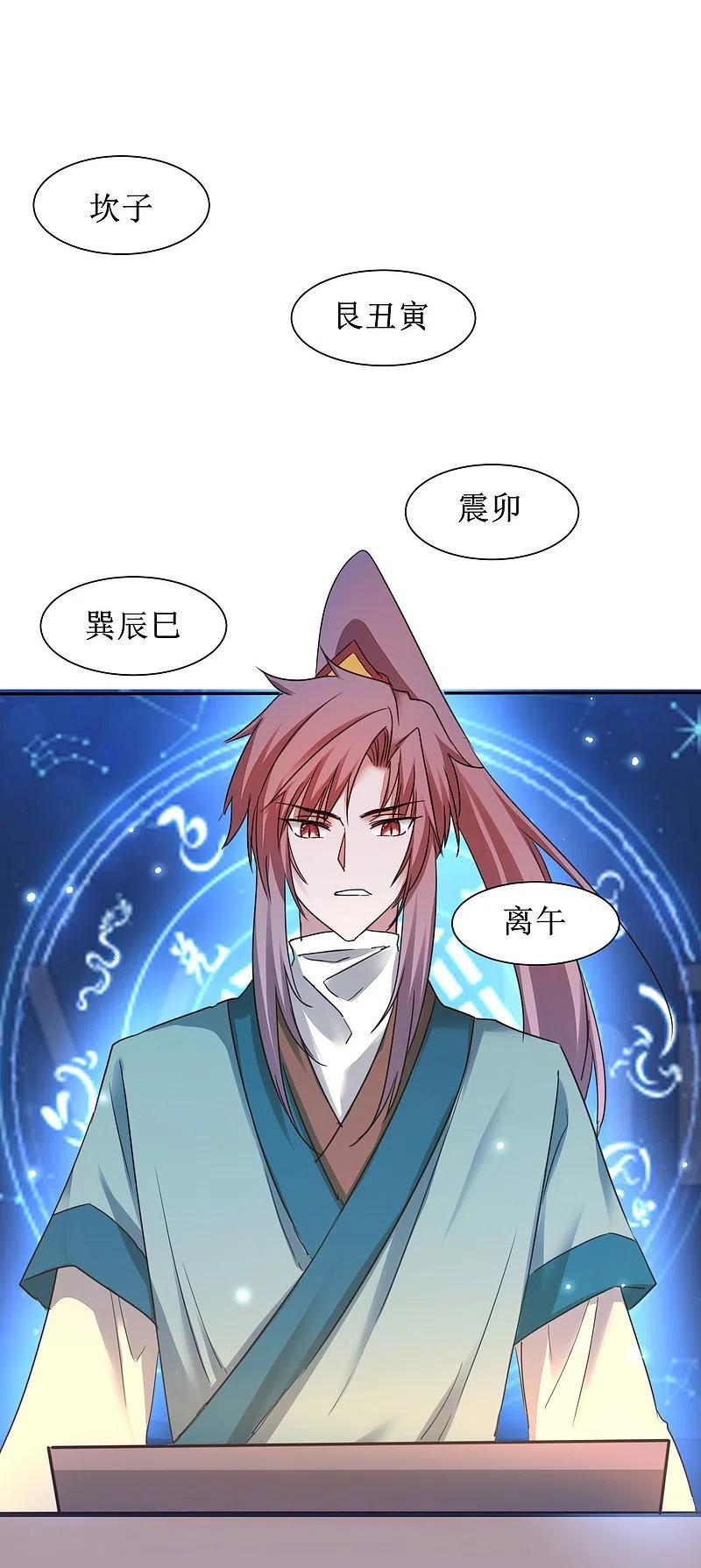 逆转仙途 第270话 临时突破 第24页