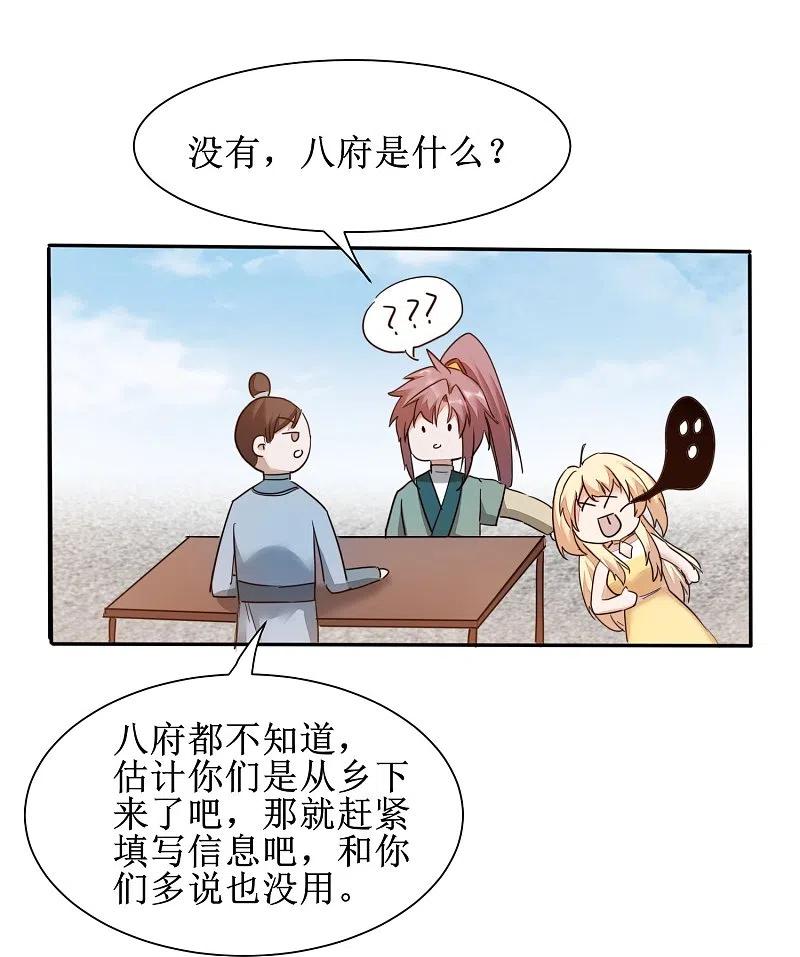 逆转仙途 第270话 临时突破 第4页