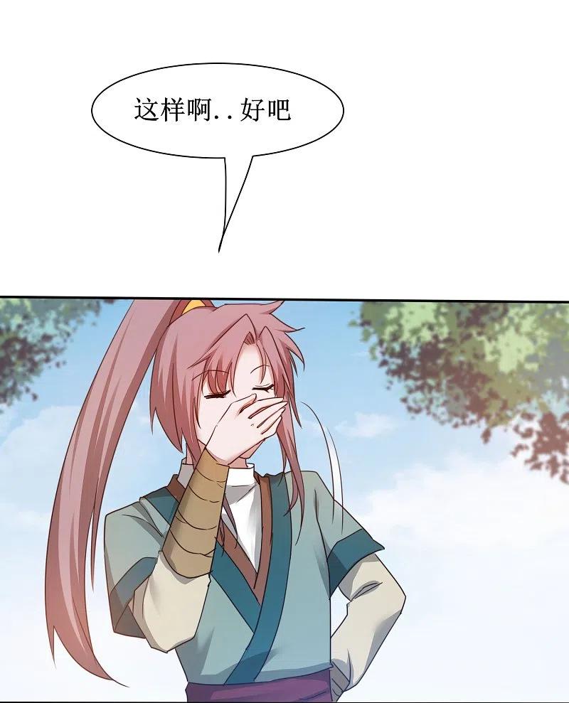 逆转仙途 第270话 临时突破 第32页