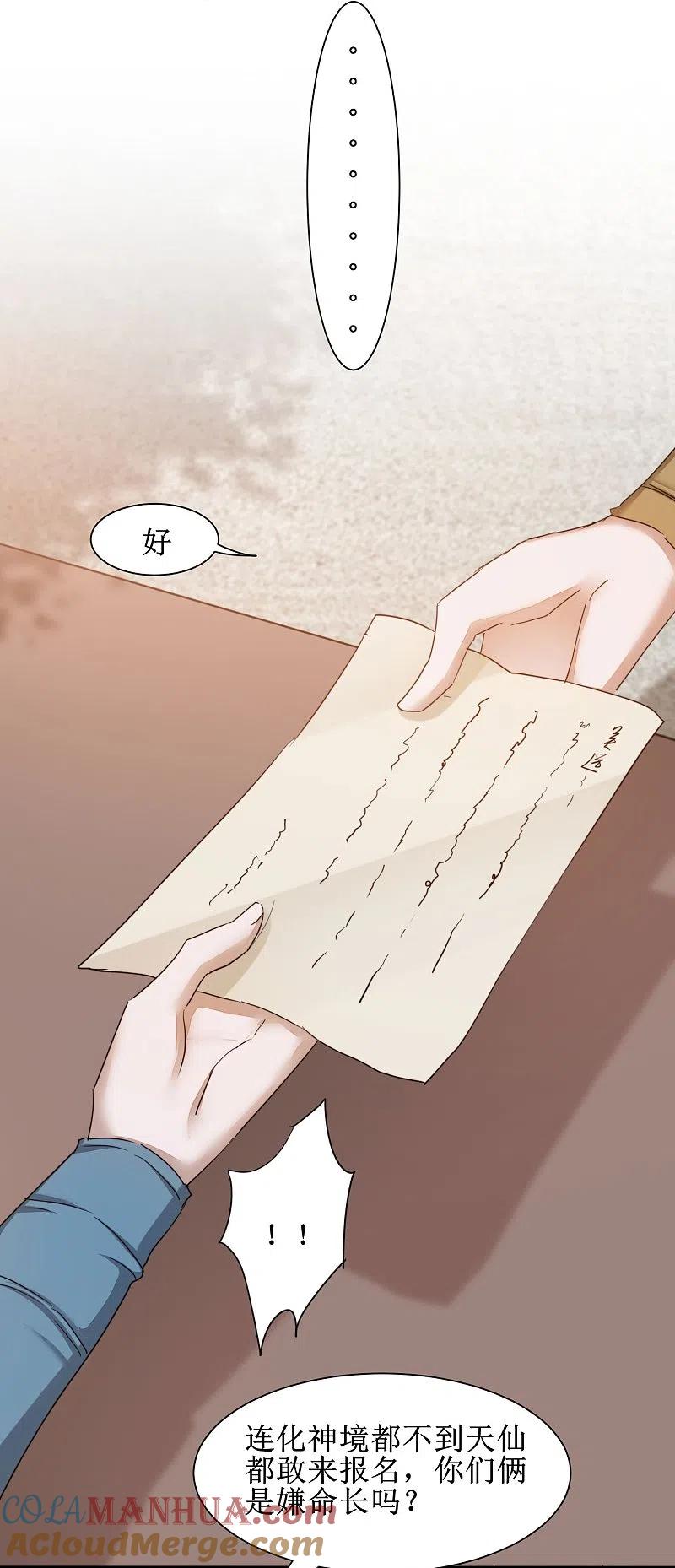 逆转仙途 第270话 临时突破 第5页